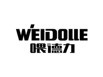 WEIDOLLE 喂德力