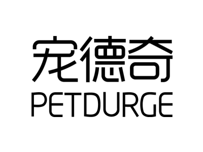 宠德奇 PETDURGE